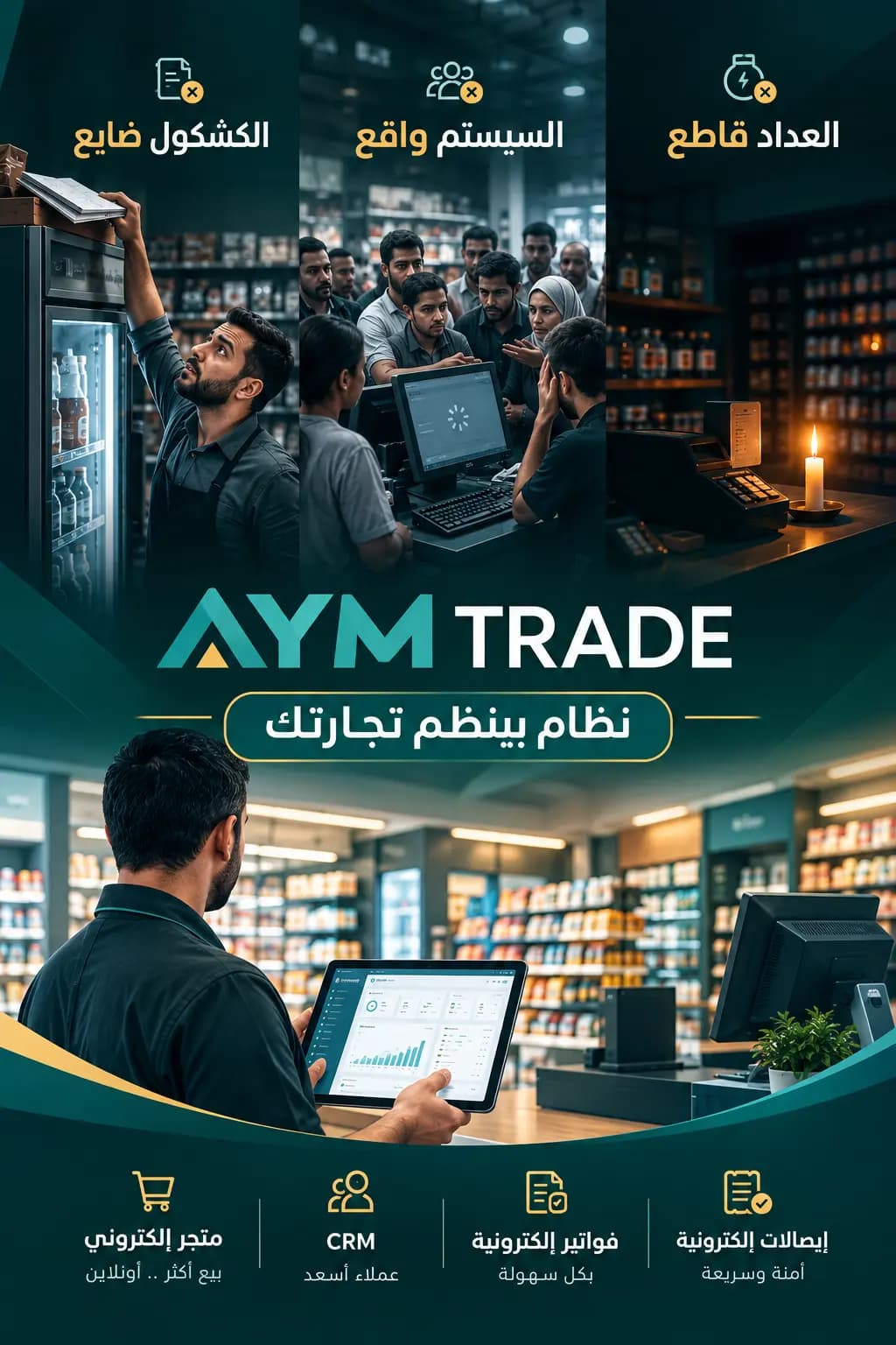 AYM TRADE — نظام بينظم تجارتك
