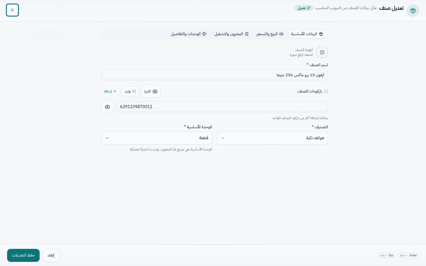 بطاقة صنف آيفون بخانات الضمان والماركة والموديل